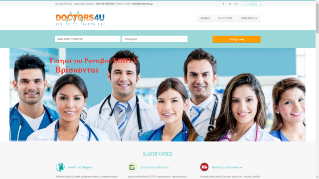 Επαγγελματικός Κατάλογος doctors4u.gr Euro-telecommerce ΙΚΕ - ΠΑΣΕΚ